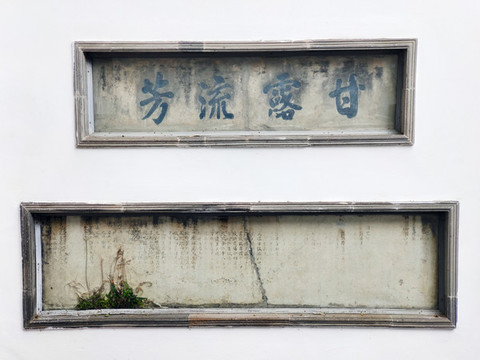 鎮(zhèn)江北固山石刻