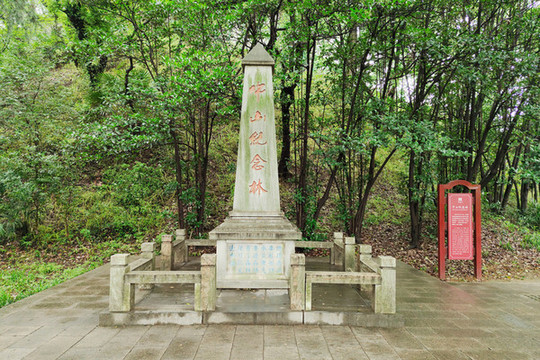 鎮(zhèn)江北固山中山紀(jì)念林