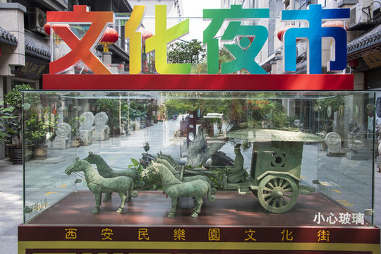 中國陜西西安民樂園文化街