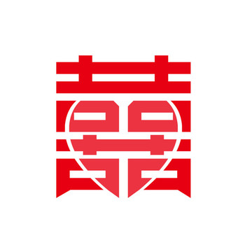 喜字