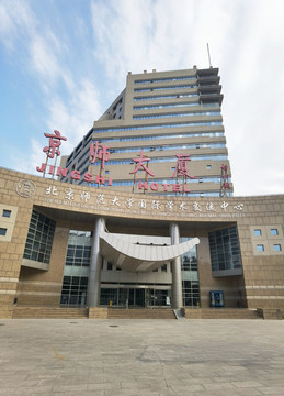 京師大廈