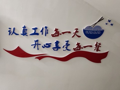 餐飲文化墻