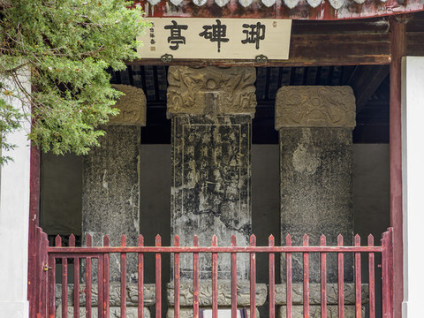 蘇州虎丘山御碑亭