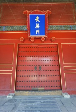武英門