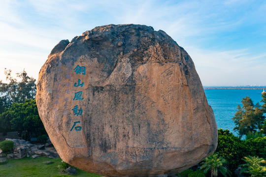 福建漳州東山島風(fēng)動(dòng)石景區(qū)