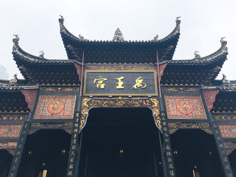 禹王宮