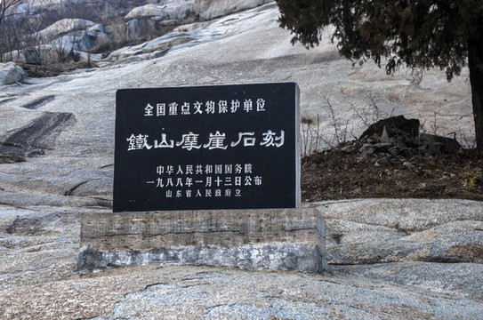 鐵山摩崖石刻