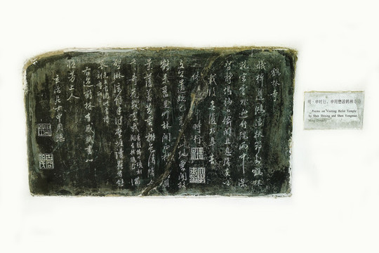 明申時(shí)行申用懋游鶴林寺詩(shī)