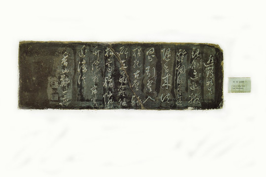 鎮(zhèn)江焦山碑林明鄭一岳詩碑