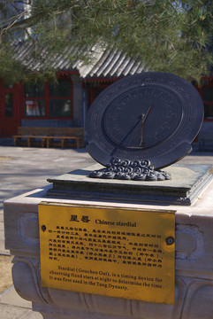 北京古觀象臺