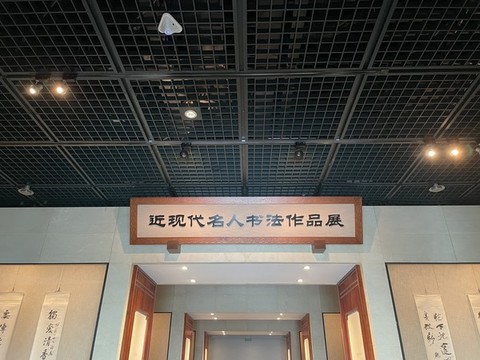書法作品展