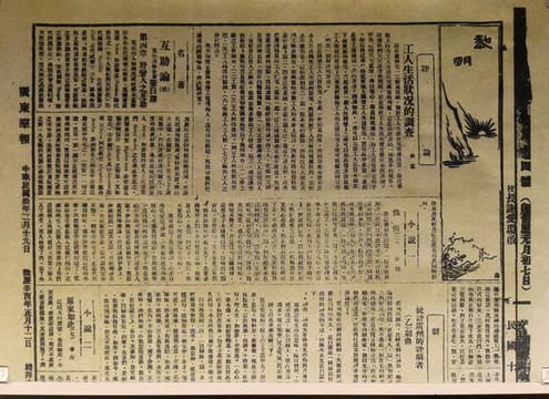 民國老報紙