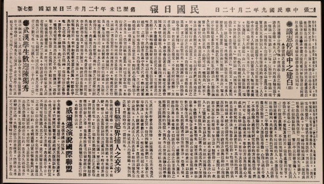 民國(guó)報(bào)紙