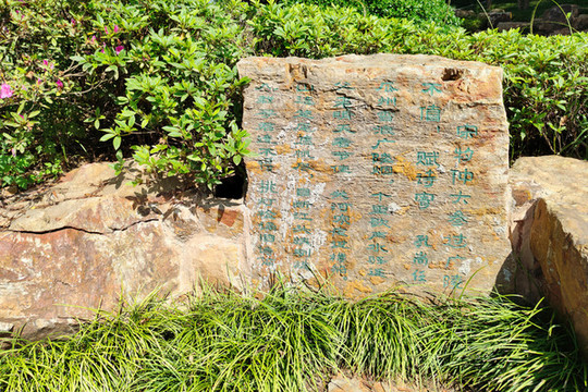 瓜洲古渡公園孔尚任詩(shī)詞刻石