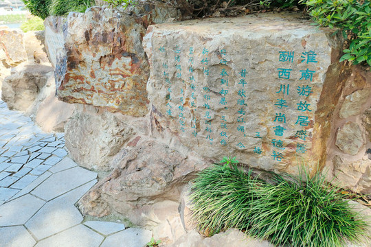 瓜洲古渡公園王播詩(shī)詞刻石