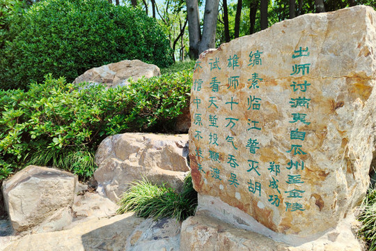 瓜洲古渡公園鄭成功詩詞刻石