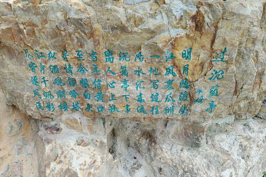 瓜洲古渡公園王觀詩詞刻石