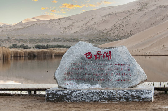 巴丹湖
