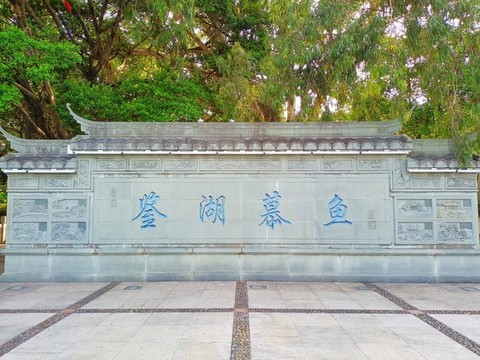 福州西湖公園