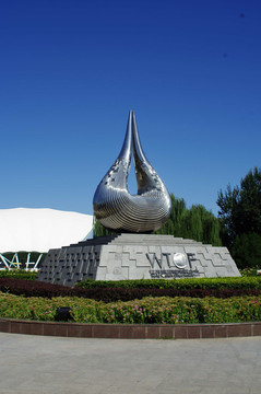 北京國際雕塑公園