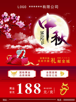 中秋單頁