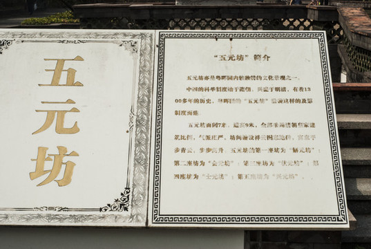 五元坊