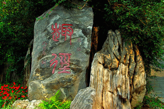 北京青年湖公園