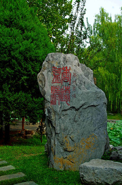 北京青年湖公園