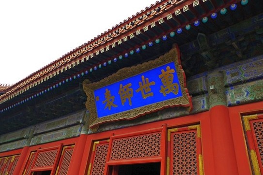 北京孔廟與國子監(jiān)