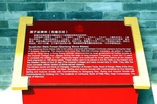 北京孔廟與國(guó)子監(jiān)