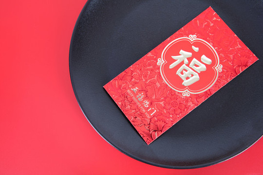 黑色餐盤(pán)里的紅包