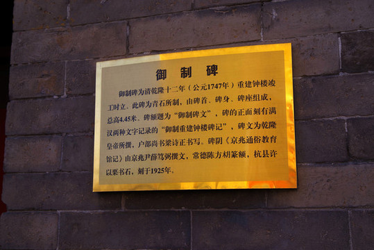 北京鐘樓