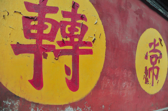 法輪常轉(zhuǎn)