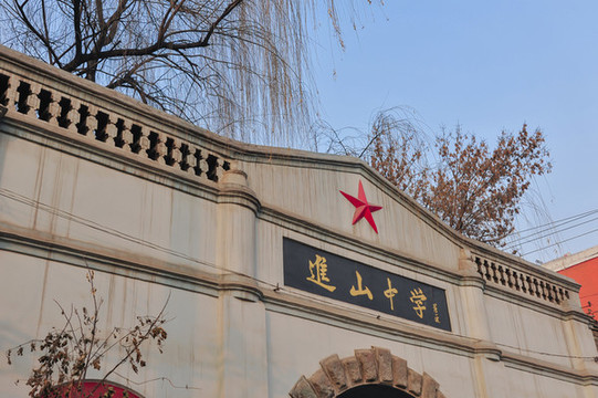 民國中學(xué)