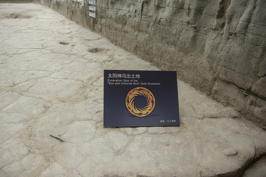 金沙遺址