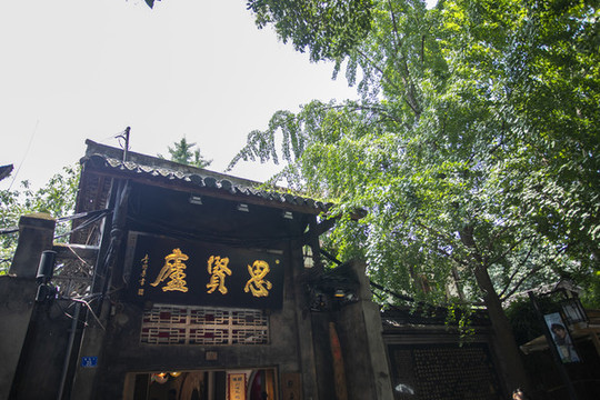 寬窄巷子
