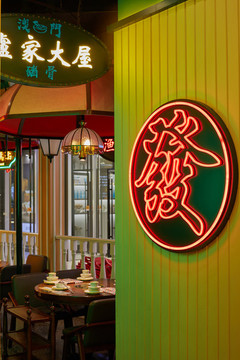澳門風(fēng)格餐廳