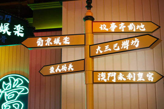 澳門風格餐廳