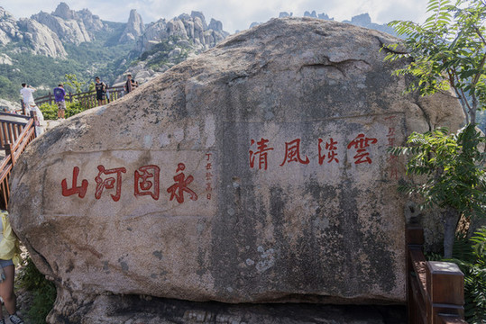 山東青島嶗山仰口風(fēng)景區(qū)