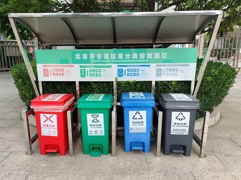 北京市垃圾分類垃圾桶