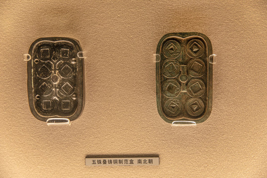 五銖疊鑄銅制范盒