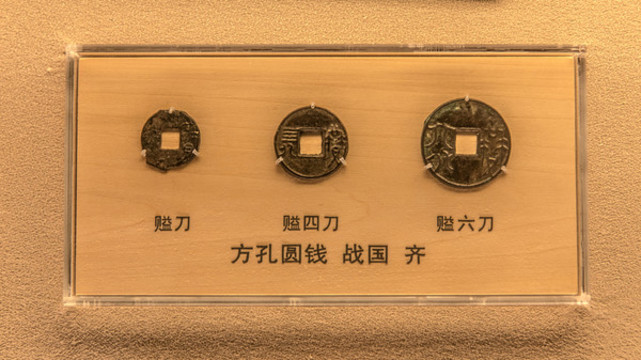 齊戰(zhàn)國方孔圓錢