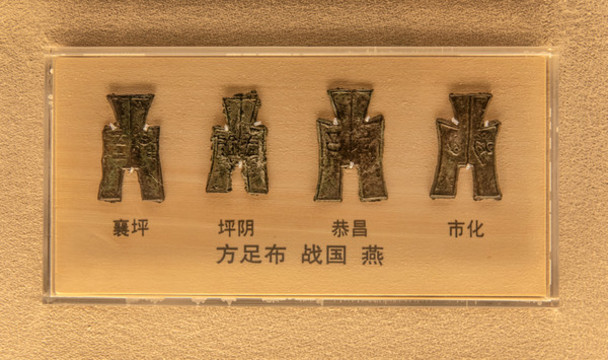 方足布