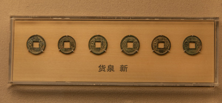 貨泉