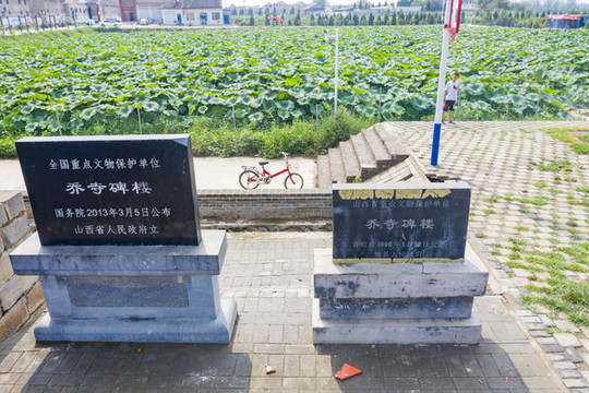 絳縣喬寺碑樓