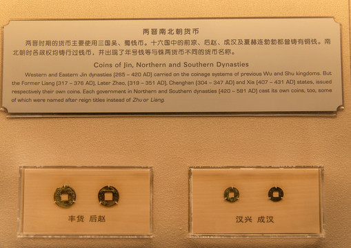 后趙豐貨