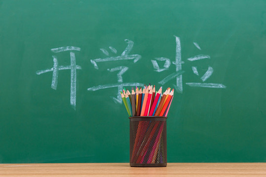 開學(xué)啦開學(xué)季背景