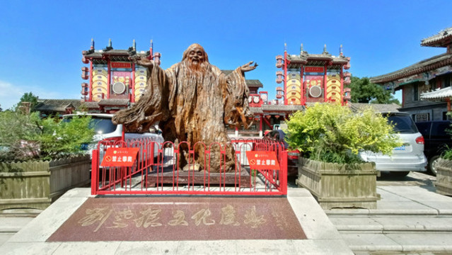 劉老根文化廣場