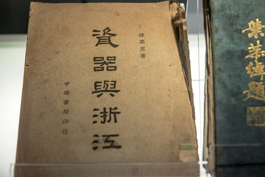 瓷器與浙江