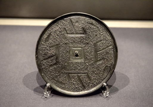 戰(zhàn)國(guó)四山紋銅鏡